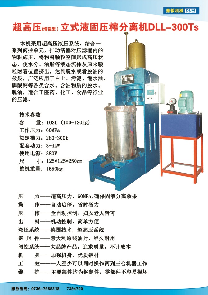 液固分離壓榨機(jī)300TS,污泥處理，藥材壓榨，油渣處理，白土壓榨，水果榨汁