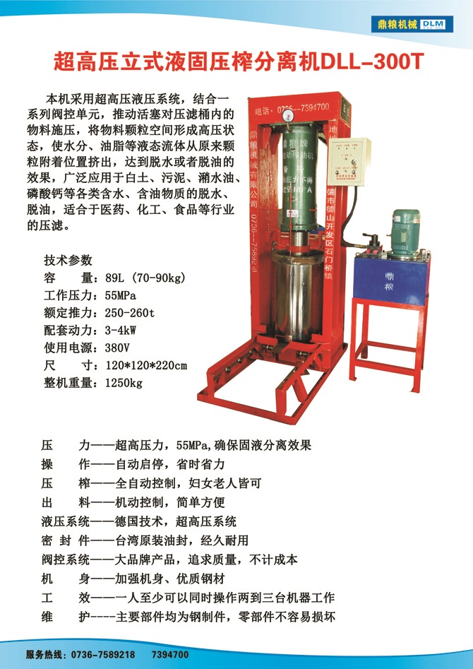 液固分離300t,油泥壓榨機(jī)，固液分離機(jī)，污泥脫液機(jī)，化工原料壓濾機(jī)