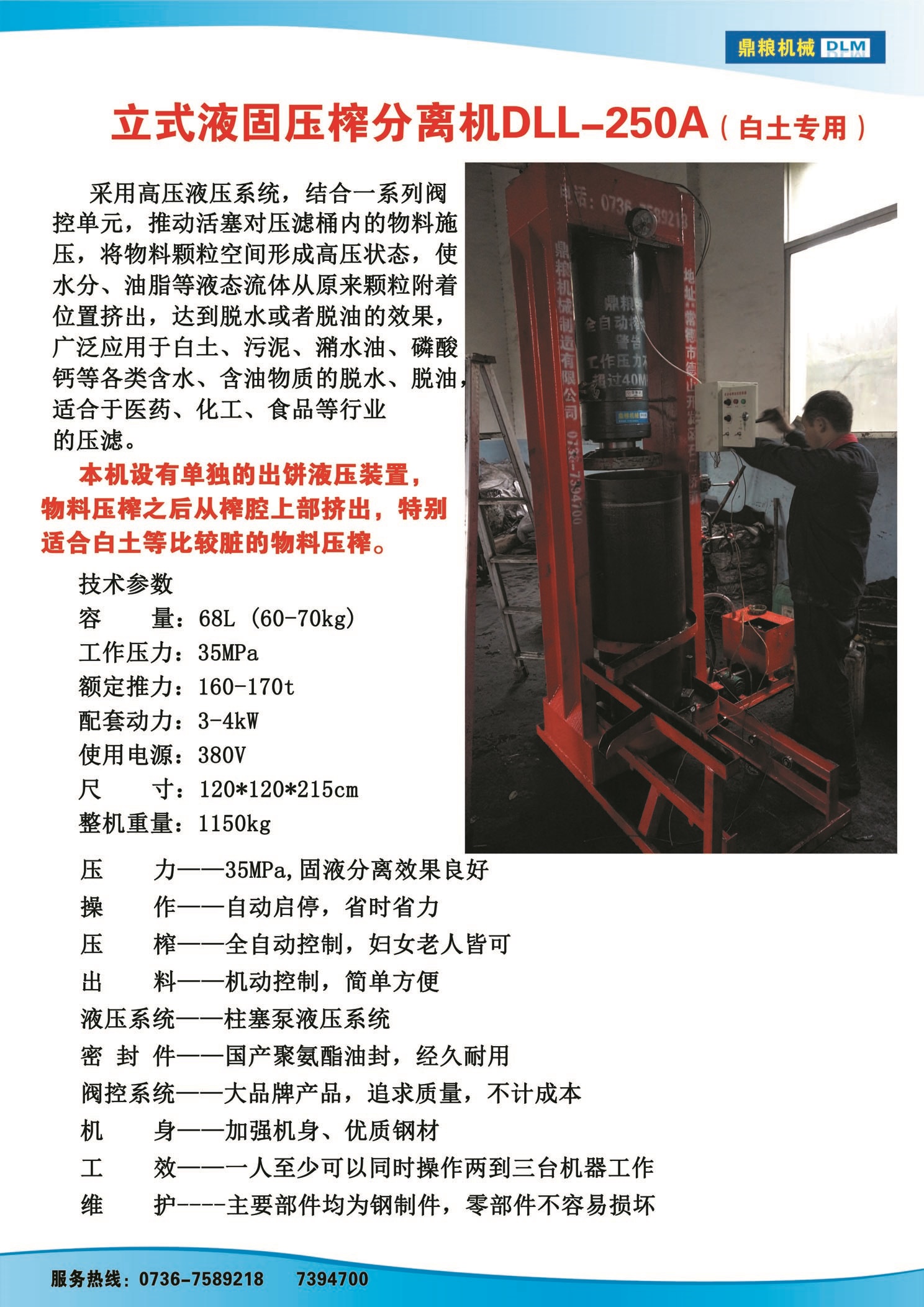 白土專用壓榨機(jī)，藥材水分壓榨機(jī)，藥材水分提煉機(jī)，藥材液體分離機(jī)