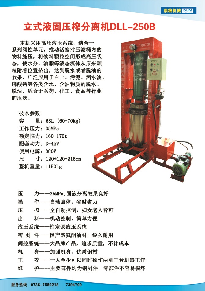 液固分離壓榨機(jī)250B,污泥處理，藥材壓榨，油渣處理，白土壓榨，水果榨汁